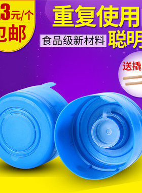 桶盖水桶塞子瓶盖聪明盖纯净盖子