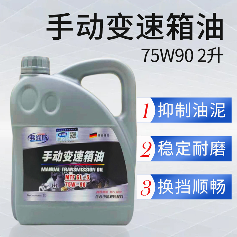 适配北汽幻速S2/S3/S3L/H2/H3/H3F变速箱威旺M20手动变速器齿轮油