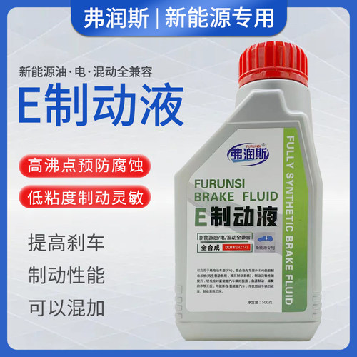 适用威马E5 EX5-Z W6新能源专用刹车油 制动液电动混动刹车油