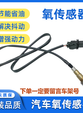 适用中华骏捷frv酷宝fsvh330v3v5v6h530h220h230前后氧传感器包邮