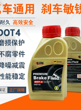 汽车刹车油制动液dot4通用型dot4杀车油众泰大迈x7 t500 z700 sr7