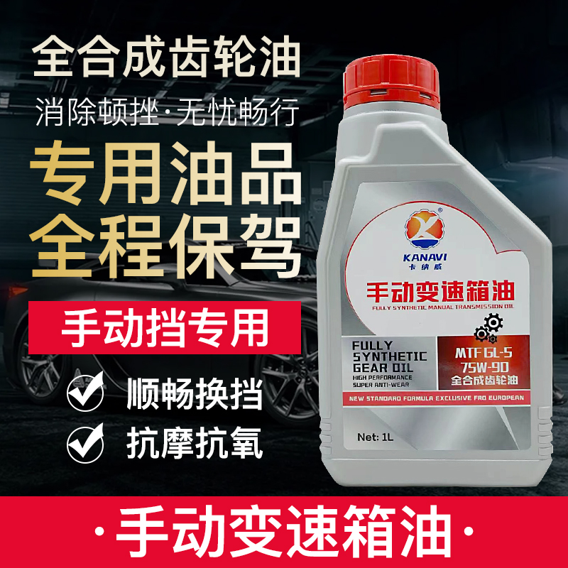 正品汽车摩托车重负荷倒挡加力器后牙包变速箱GL5 75W90齿轮油1升