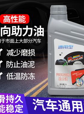 适配大众奥迪标致宝马别克福特现代方向机油转向助力油汽车通用型