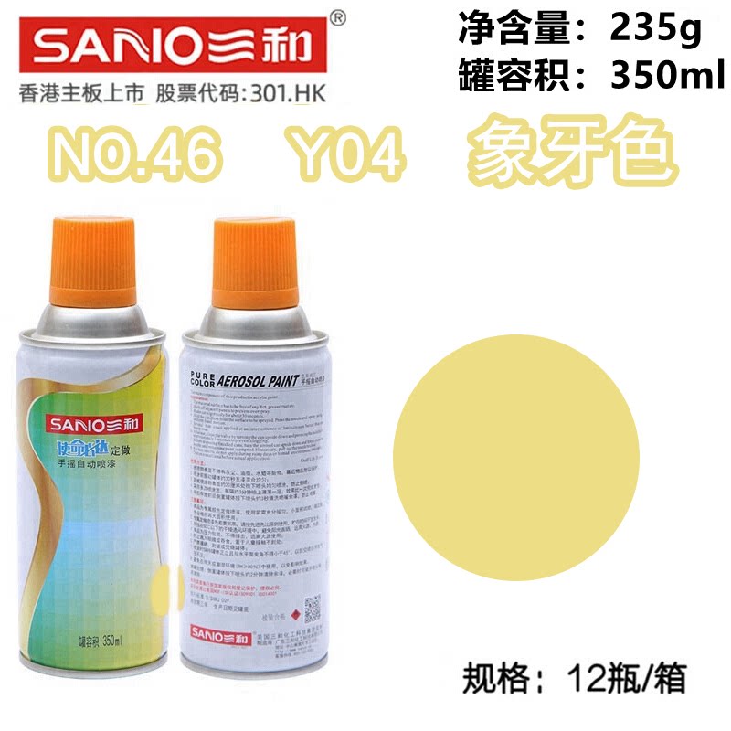 46 y04象牙 防锈漆配电箱修补漆