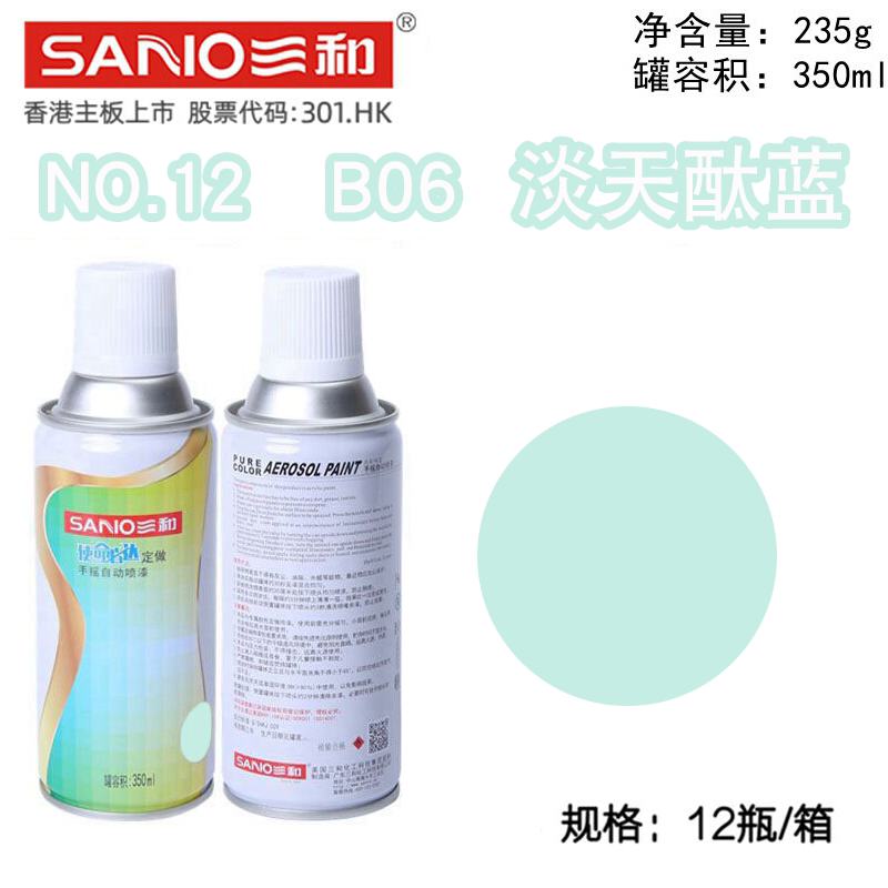 gsb国标色卡三和手摇自动喷漆b06淡天酞蓝防锈漆墙面修复补漆改色