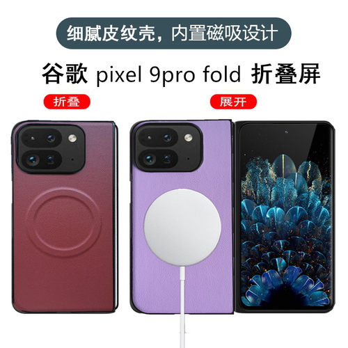 pixel9profold隐藏磁吸保护套