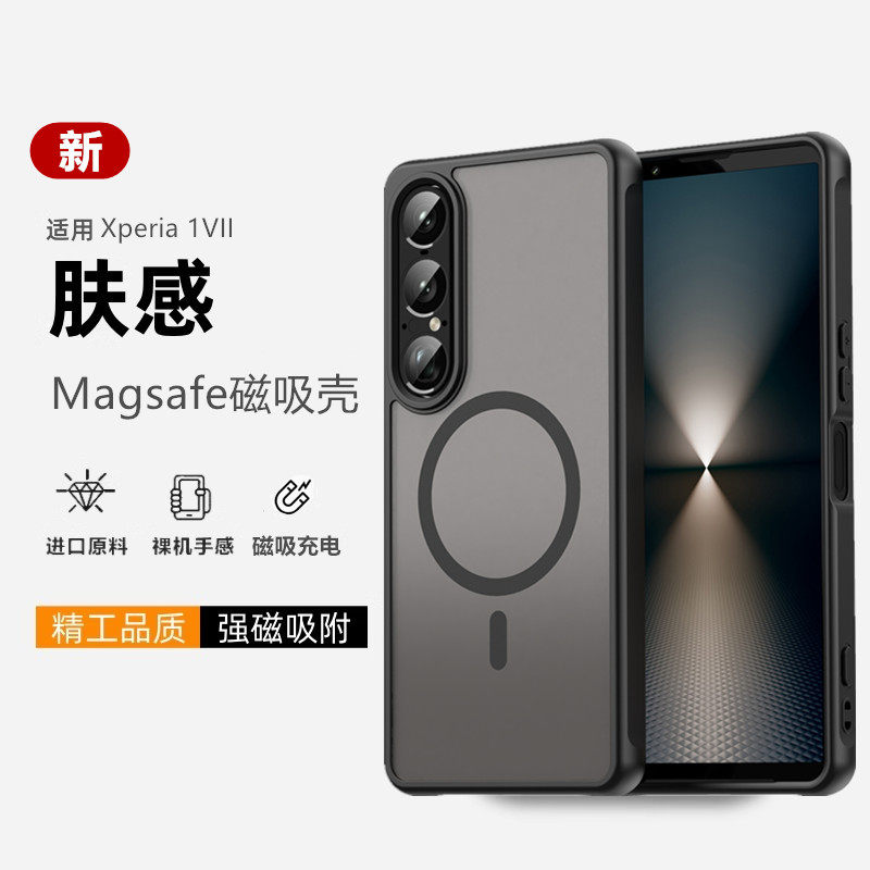 SONYXPERIA1VII磨砂磁吸手机壳