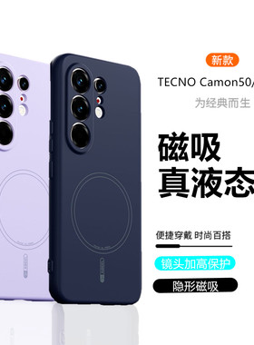 适用于传音Tecno camon50pro手机壳磁吸液态传音pova7pro保护套硅胶镜头全包防摔软camon50高级感POVA7 ultra