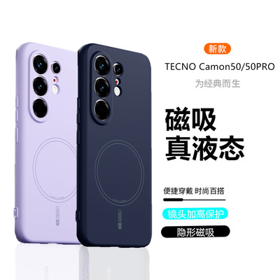 适用于传音Tecno camon50pro手机壳磁吸液态传音pova7pro保护套硅胶镜头全包防摔软camon50高级感POVA7 ultra