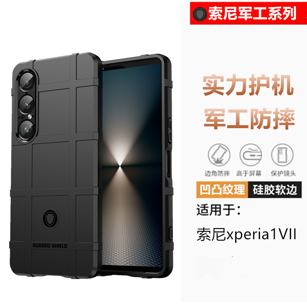 适用索尼xperia1vii手机壳5iv防摔1iv保护套Xperia1ii手机套Pro-I硅胶1iii个性创意5iii保护壳10IV军工软10VI