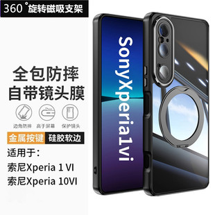 1VII手机壳自带镜头膜Xperia10VII磁吸保护套1VI360°旋转支架全包商务男女10VI 简约透明纯色适用索尼Xperia