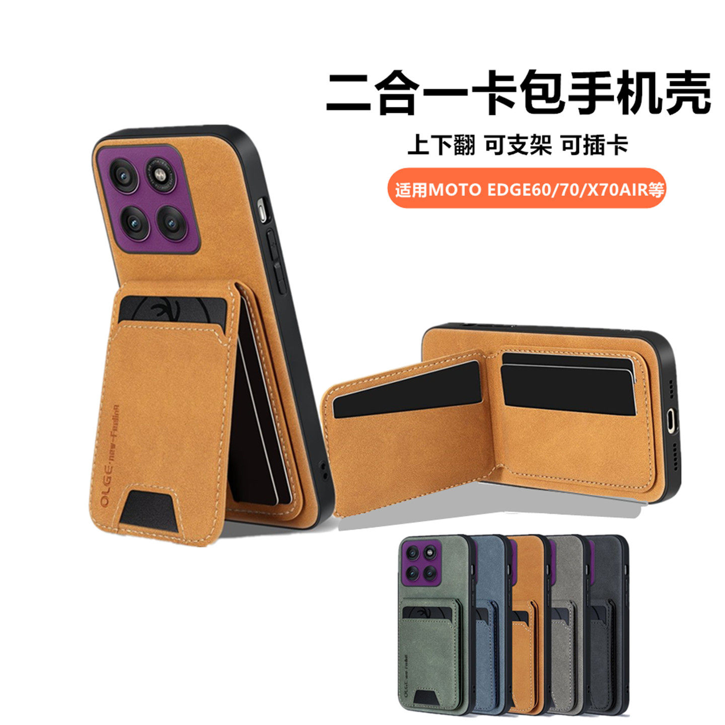 上下翻卡槽适用摩托罗拉X70 AIR手机壳edge70卡套支架edge60pro卡夹装卡G100零钱包EDGE70fusion全包保护套软
