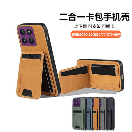 上下翻卡槽适用摩托罗拉X70 AIR手机壳edge70卡套支架edge60pro卡夹装卡G100零钱包EDGE70fusion全包保护套软