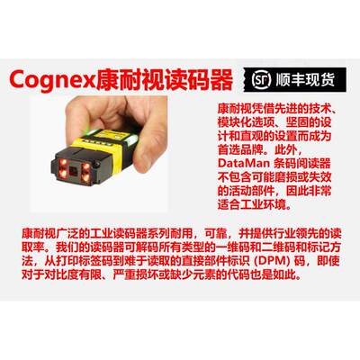 全新原装COGNEX读码器康