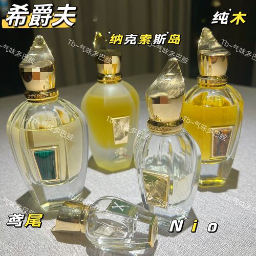 Xerjoff希爵夫都灵21纯木黑桃皇后鸢尾尼奥nio试香 纳克索斯