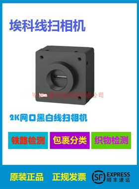 埃科线扫工业相机PA2KGV-80KM 全局2k 80kHz包装分类织物检测