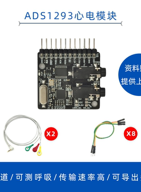 ADS1293心电图感测模组 生物传感器心电开发套件 实时心跳呼吸监