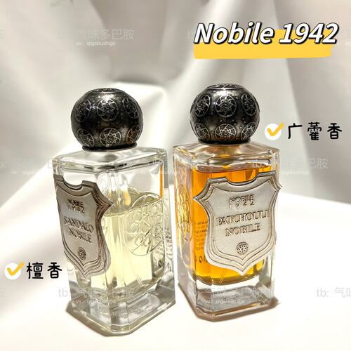 诺拜试香 nobile1942 月色檀香 广藿香 小众沙龙香