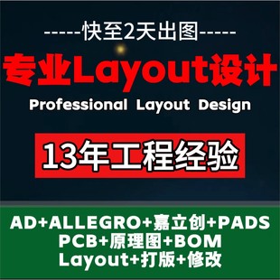 PCB设计 代画图硬件嵌入工程开发修改布线电路板定制作改抄板生产
