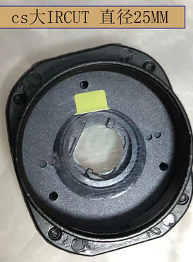 IR-CUT IRCUT 大镜头座 双绿光片切换器 网络摄像机镜头座半金属