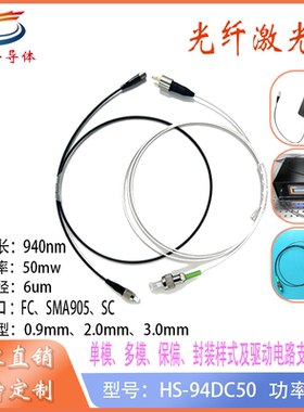940nm激光器 光纤激光二极管 保偏激光器  单模光纤输出功率50mw