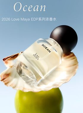 马来西亚lovemaya香水ocean wood sage cedar rain earth试香小样