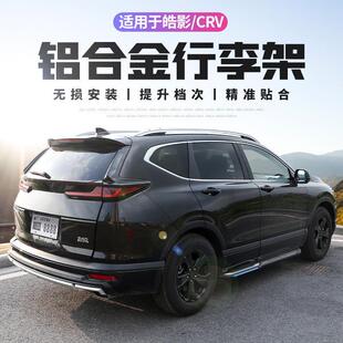 适用于本田20-23款皓影CRV行李架12-22CRV汽车改装专用原厂款车