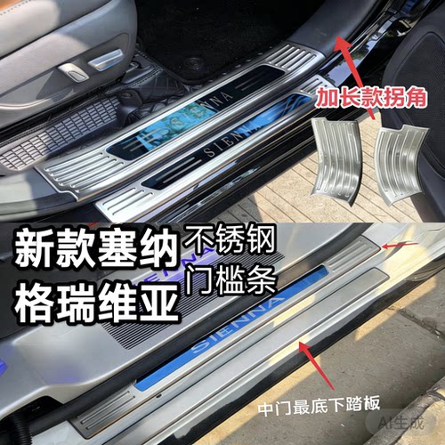 适用于21-26款丰田赛那门槛条改装迎宾踏板防护塞纳格瑞维亚专用
