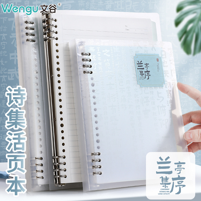 文谷诗集国风A5/B5不硌手活页本 铁夹分类活页本初高中笔记