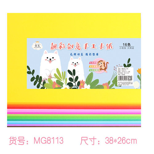 弥光8K/A4/16K靓彩创意16色多彩手工硬卡纸儿童做手工专用卡剪纸