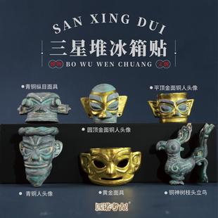 新石器时代冰箱贴故宫文创博物馆旅游纪念品考古盲盒磁吸贴玩具