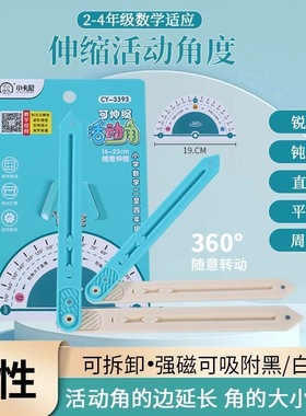 小卡尼二年级活动角360度演示器学生教具画角认知区分锐钝直刻度