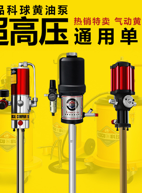 科球气动黄油枪高压注油器泵头插桶式黄油单泵超高压桶黄油机泵头