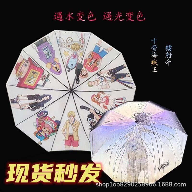 [抖音爆款]海贼王创意镭射雨伞自动双层加厚夜行反光遇水变色雨伞