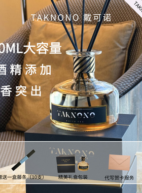 TAKNONO戴可诺无火香薰精油家居藤条香氛白茶淡香清新礼盒装