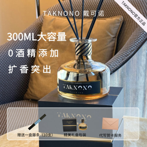 taknono礼盒客厅无火香薰精油