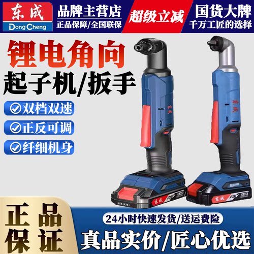 东成角向冲击起子机冲击式电扳
