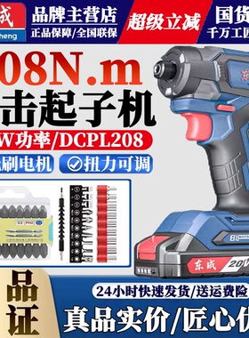 东成20V无刷冲击起子机充电螺丝批DCPL208大扭力多功能电动螺丝刀
