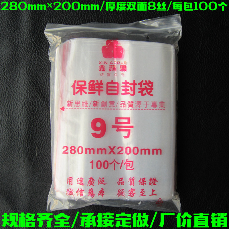 自封袋280*200包装塑料透明收纳保鲜9号袋封口夹链pe密封袋厚