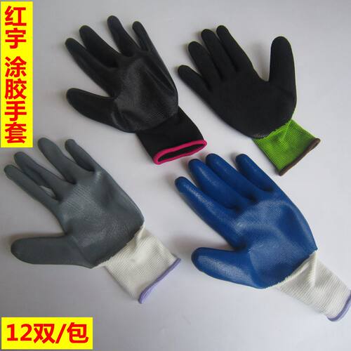 星宇红宇丁腈浸胶耐磨耐油手套