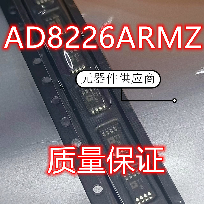 AD8226 AD8226ARM AD8226ARMZ丝印 Y18 MSOP8质量保证