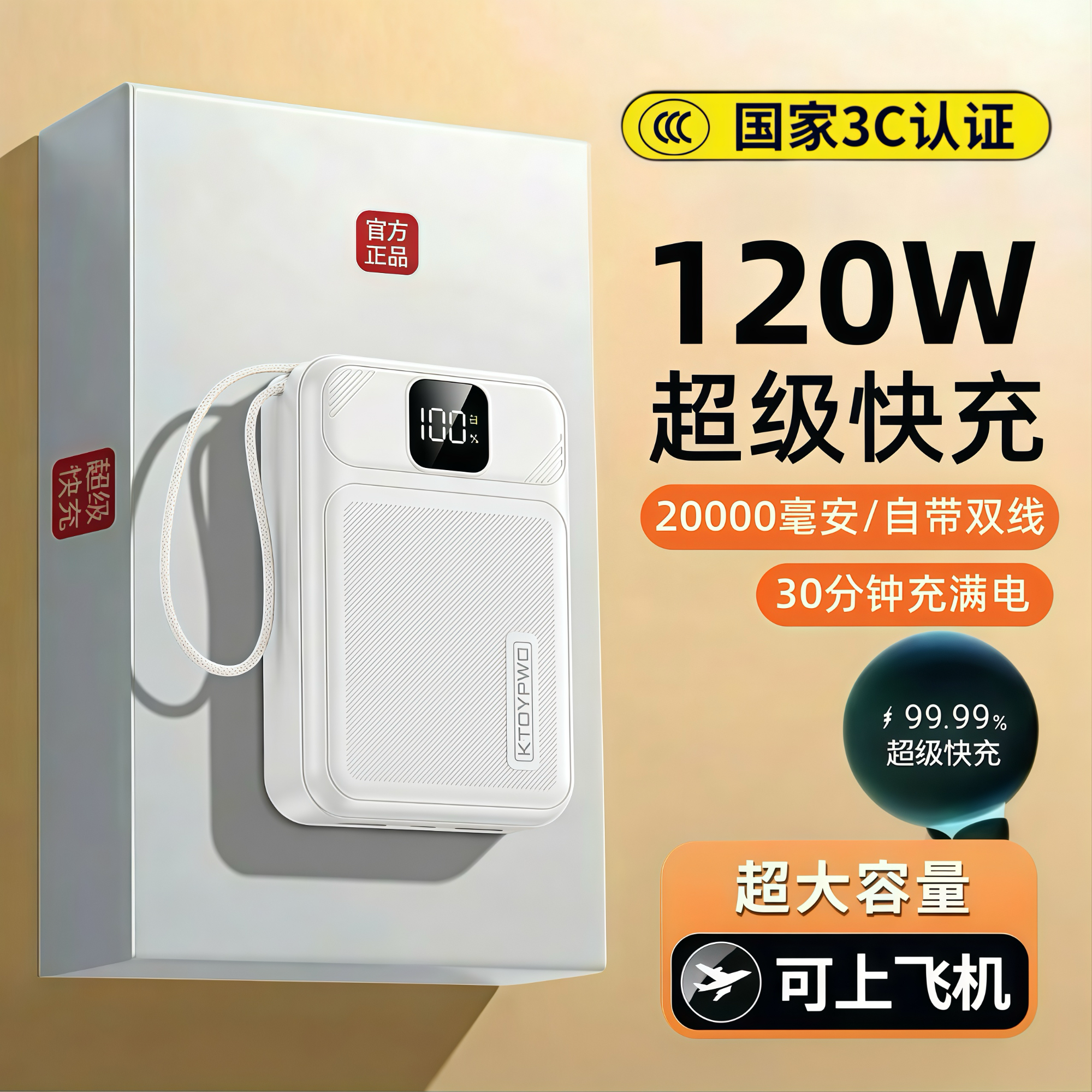 新款3c认证/可上飞机20000毫安超级快充自带线大容量充电宝小巧,3C数码配件,移动电源,淘宝优惠券,粉丝福利购,淘宝优惠卷