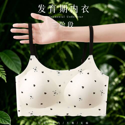 学生发育期无痕裸感调整型文胸