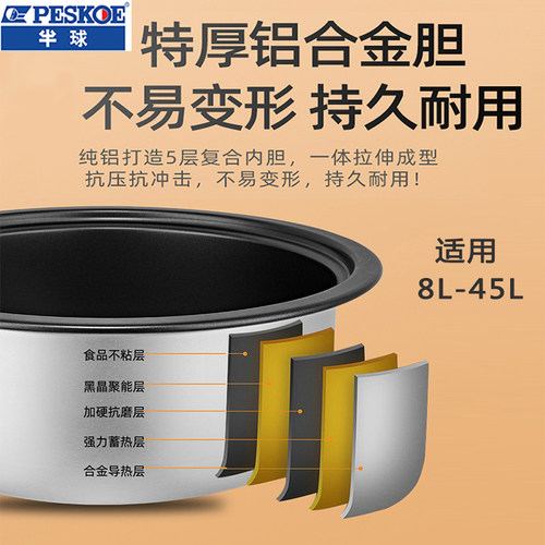半球10L-45L适用商用电饭锅内胆
