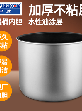 半球/新裕不锈钢保温桶内胆配件通用19L25L30L韩式商用大容量不粘