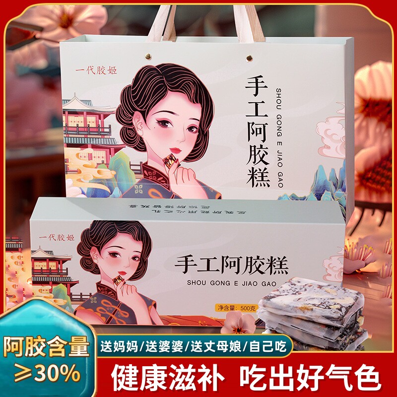 正宗山东特产纯手工阿胶糕礼盒装母亲节中秋节送礼送妈妈