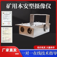 KBA12礦用本安型攝像儀