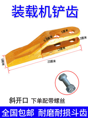 明宇配件小装载机铲车铲齿斗齿耐磨铲斗焊接铲牙铲尖边齿莱工鲁工