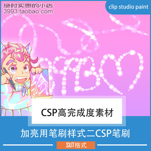 加亮用笔刷样式二CSP笔刷 CSP素材ClipStudioPaint