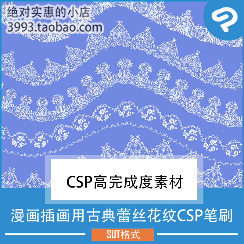 漫画插画用古典蕾丝花纹CSP笔刷 CSP素材ClipStudioPaint